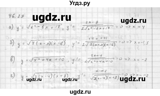 ГДЗ (Решебник к задачнику 2021) по алгебре 10 класс (Учебник, Задачник) Мордкович А.Г. / §46 / 46.29