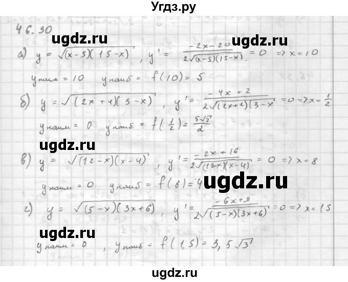 ГДЗ (Решебник к задачнику 2021) по алгебре 10 класс (Учебник, Задачник) Мордкович А.Г. / §46 / 46.30