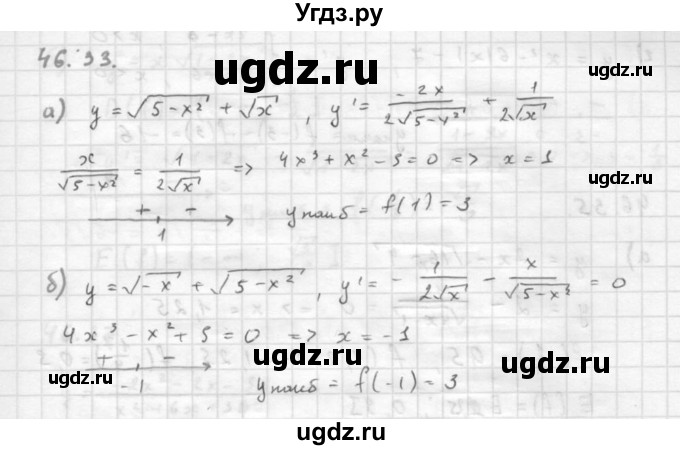 ГДЗ (Решебник к задачнику 2021) по алгебре 10 класс (Учебник, Задачник) Мордкович А.Г. / §46 / 46.33