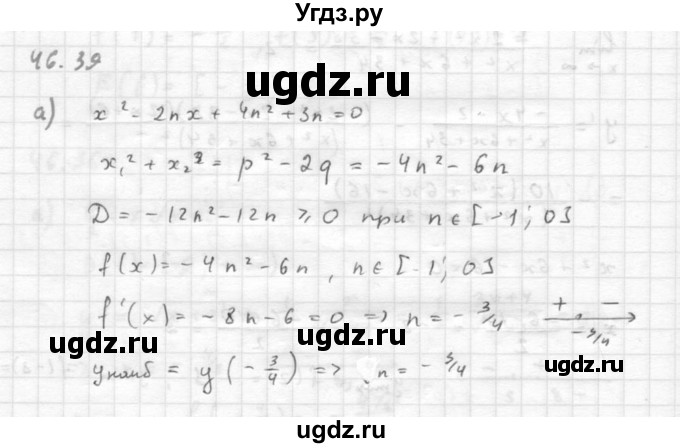 ГДЗ (Решебник к задачнику 2021) по алгебре 10 класс (Учебник, Задачник) Мордкович А.Г. / §46 / 46.39