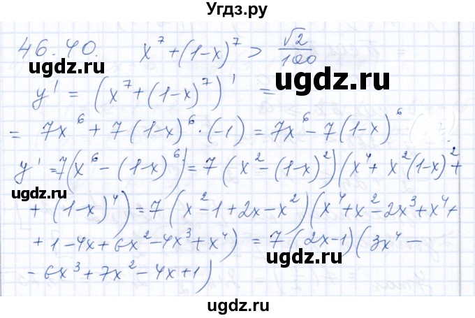 ГДЗ (Решебник к задачнику 2021) по алгебре 10 класс (Учебник, Задачник) Мордкович А.Г. / §46 / 46.40