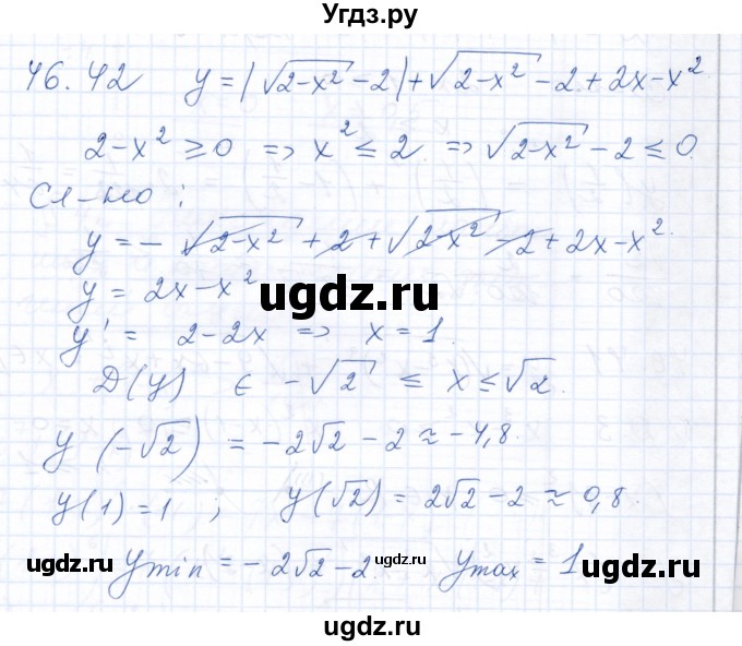 ГДЗ (Решебник к задачнику 2021) по алгебре 10 класс (Учебник, Задачник) Мордкович А.Г. / §46 / 46.42