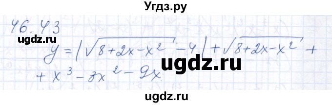 ГДЗ (Решебник к задачнику 2021) по алгебре 10 класс (Учебник, Задачник) Мордкович А.Г. / §46 / 46.43