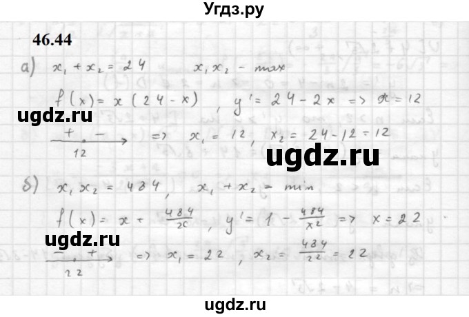 ГДЗ (Решебник к задачнику 2021) по алгебре 10 класс (Учебник, Задачник) Мордкович А.Г. / §46 / 46.44