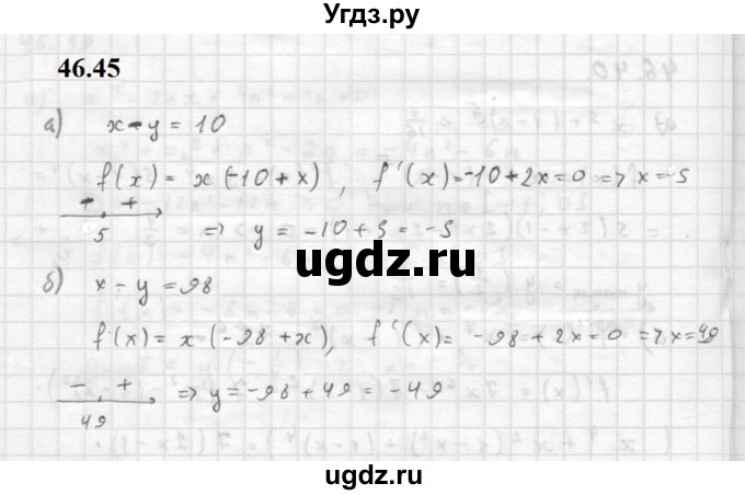 ГДЗ (Решебник к задачнику 2021) по алгебре 10 класс (Учебник, Задачник) Мордкович А.Г. / §46 / 46.45