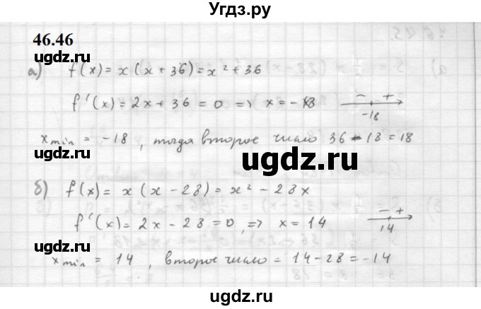 ГДЗ (Решебник к задачнику 2021) по алгебре 10 класс (Учебник, Задачник) Мордкович А.Г. / §46 / 46.46