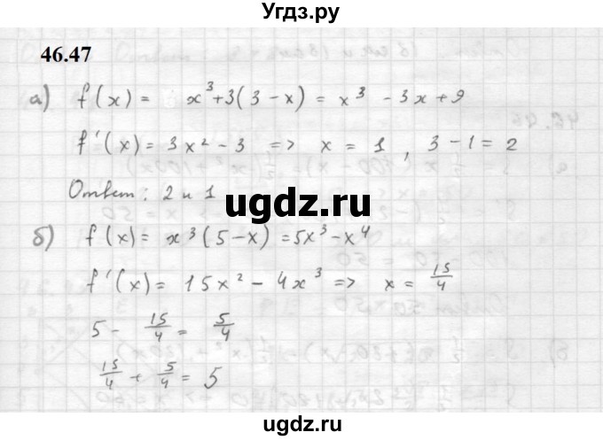 ГДЗ (Решебник к задачнику 2021) по алгебре 10 класс (Учебник, Задачник) Мордкович А.Г. / §46 / 46.47