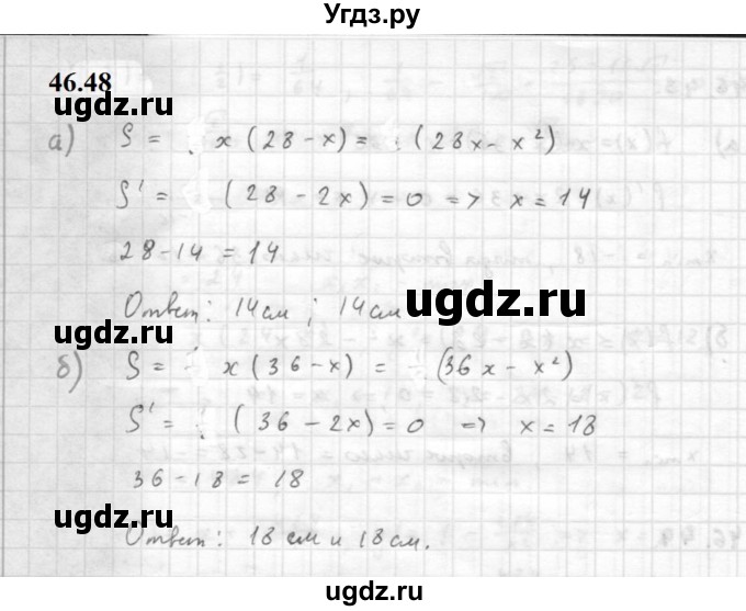 ГДЗ (Решебник к задачнику 2021) по алгебре 10 класс (Учебник, Задачник) Мордкович А.Г. / §46 / 46.48