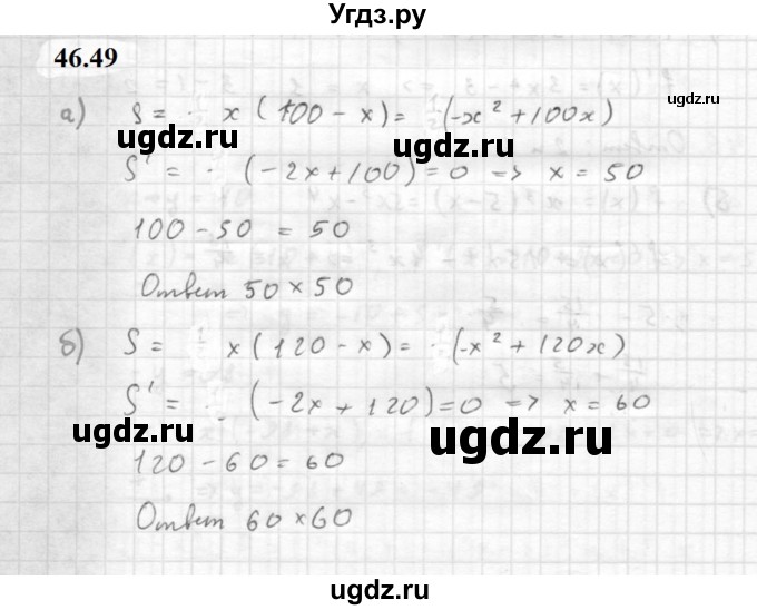 ГДЗ (Решебник к задачнику 2021) по алгебре 10 класс (Учебник, Задачник) Мордкович А.Г. / §46 / 46.49