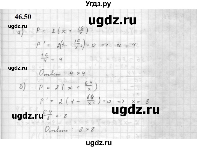 ГДЗ (Решебник к задачнику 2021) по алгебре 10 класс (Учебник, Задачник) Мордкович А.Г. / §46 / 46.50