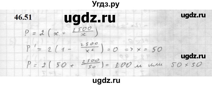 ГДЗ (Решебник к задачнику 2021) по алгебре 10 класс (Учебник, Задачник) Мордкович А.Г. / §46 / 46.51