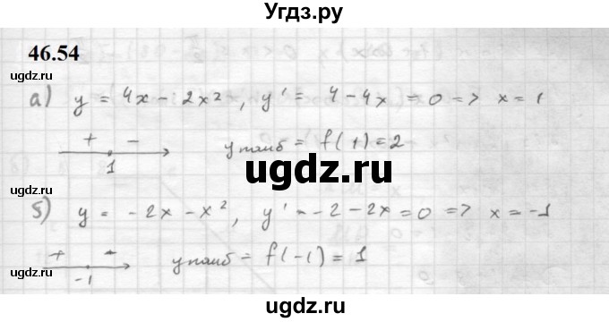 ГДЗ (Решебник к задачнику 2021) по алгебре 10 класс (Учебник, Задачник) Мордкович А.Г. / §46 / 46.54