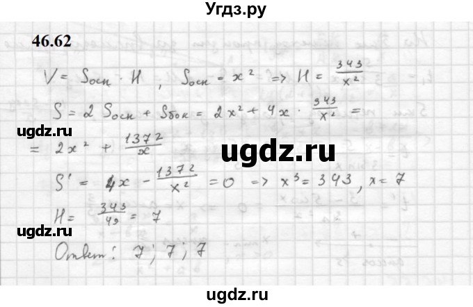 ГДЗ (Решебник к задачнику 2021) по алгебре 10 класс (Учебник, Задачник) Мордкович А.Г. / §46 / 46.62