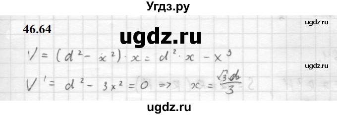 ГДЗ (Решебник к задачнику 2021) по алгебре 10 класс (Учебник, Задачник) Мордкович А.Г. / §46 / 46.64