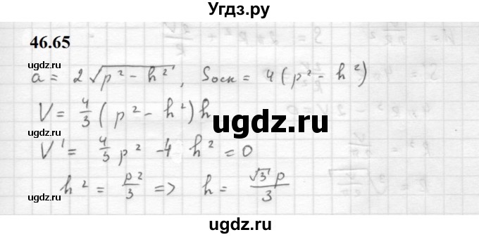 ГДЗ (Решебник к задачнику 2021) по алгебре 10 класс (Учебник, Задачник) Мордкович А.Г. / §46 / 46.65