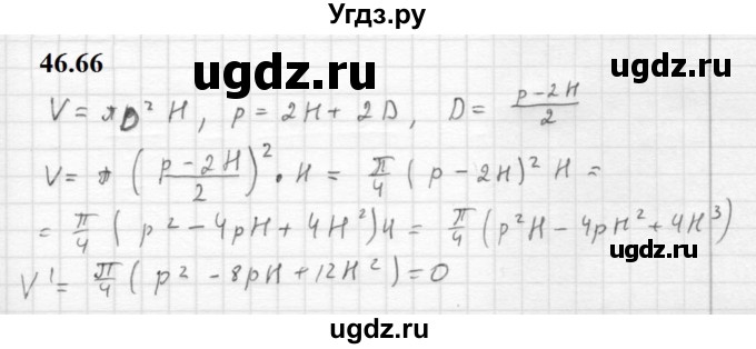 ГДЗ (Решебник к задачнику 2021) по алгебре 10 класс (Учебник, Задачник) Мордкович А.Г. / §46 / 46.66