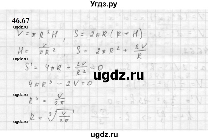 ГДЗ (Решебник к задачнику 2021) по алгебре 10 класс (Учебник, Задачник) Мордкович А.Г. / §46 / 46.67