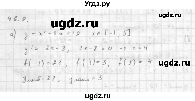 ГДЗ (Решебник к задачнику 2021) по алгебре 10 класс (Учебник, Задачник) Мордкович А.Г. / §46 / 46.9