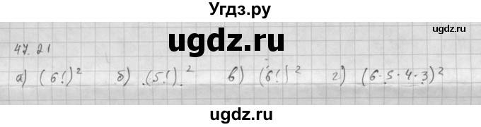 ГДЗ (Решебник к задачнику 2021) по алгебре 10 класс (Учебник, Задачник) Мордкович А.Г. / §47 / 47.21