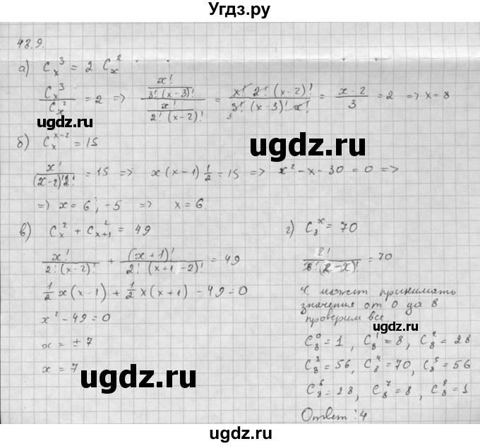 ГДЗ (Решебник к задачнику 2021) по алгебре 10 класс (Учебник, Задачник) Мордкович А.Г. / §48 / 48.10