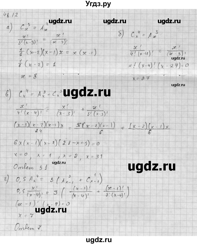 ГДЗ (Решебник к задачнику 2021) по алгебре 10 класс (Учебник, Задачник) Мордкович А.Г. / §48 / 48.12