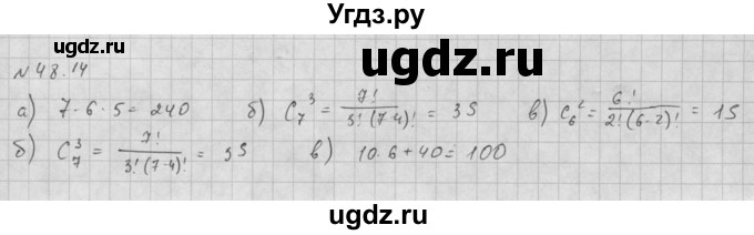 ГДЗ (Решебник к задачнику 2021) по алгебре 10 класс (Учебник, Задачник) Мордкович А.Г. / §48 / 48.14