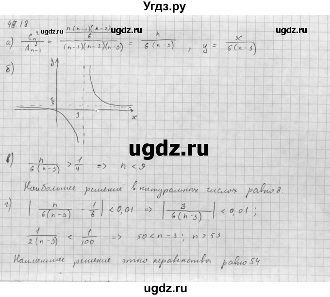 ГДЗ (Решебник к задачнику 2021) по алгебре 10 класс (Учебник, Задачник) Мордкович А.Г. / §48 / 48.18