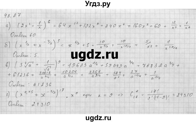 ГДЗ (Решебник к задачнику 2021) по алгебре 10 класс (Учебник, Задачник) Мордкович А.Г. / §48 / 48.27