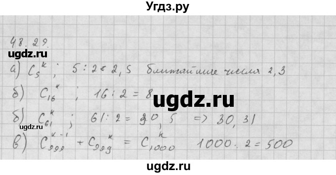 ГДЗ (Решебник к задачнику 2021) по алгебре 10 класс (Учебник, Задачник) Мордкович А.Г. / §48 / 48.29