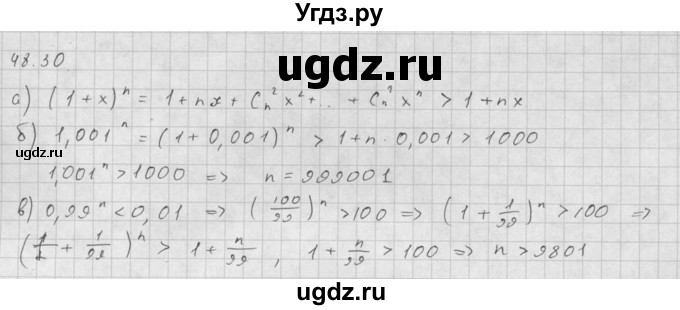 ГДЗ (Решебник к задачнику 2021) по алгебре 10 класс (Учебник, Задачник) Мордкович А.Г. / §48 / 48.30