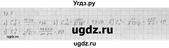 ГДЗ (Решебник к задачнику 2021) по алгебре 10 класс (Учебник, Задачник) Мордкович А.Г. / §48 / 48.5