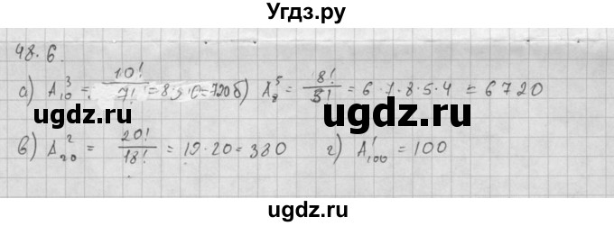 ГДЗ (Решебник к задачнику 2021) по алгебре 10 класс (Учебник, Задачник) Мордкович А.Г. / §48 / 48.6