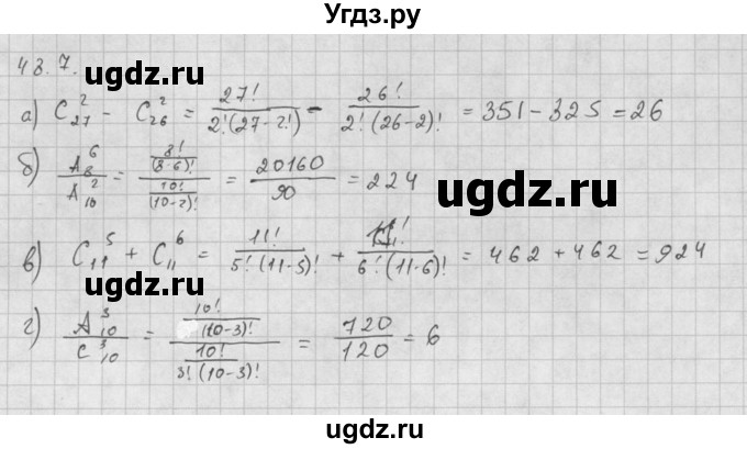 ГДЗ (Решебник к задачнику 2021) по алгебре 10 класс (Учебник, Задачник) Мордкович А.Г. / §48 / 48.7