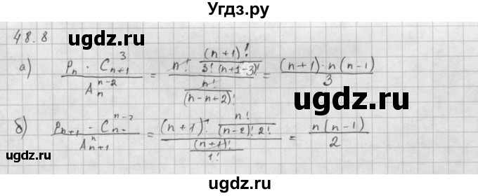 ГДЗ (Решебник к задачнику 2021) по алгебре 10 класс (Учебник, Задачник) Мордкович А.Г. / §48 / 48.8