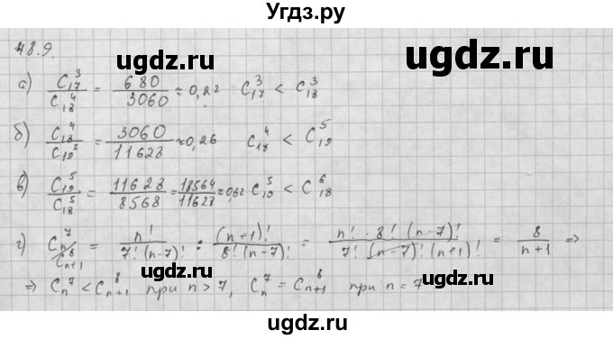 ГДЗ (Решебник к задачнику 2021) по алгебре 10 класс (Учебник, Задачник) Мордкович А.Г. / §48 / 48.9