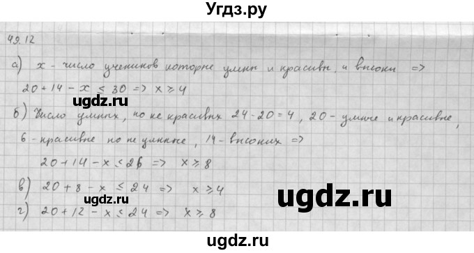 ГДЗ (Решебник к задачнику 2021) по алгебре 10 класс (Учебник, Задачник) Мордкович А.Г. / §49 / 49.12