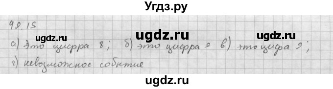 ГДЗ (Решебник к задачнику 2021) по алгебре 10 класс (Учебник, Задачник) Мордкович А.Г. / §49 / 49.15