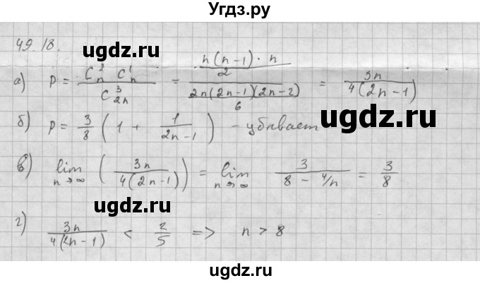 ГДЗ (Решебник к задачнику 2021) по алгебре 10 класс (Учебник, Задачник) Мордкович А.Г. / §49 / 49.18