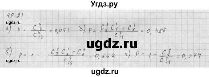 ГДЗ (Решебник к задачнику 2021) по алгебре 10 класс (Учебник, Задачник) Мордкович А.Г. / §49 / 49.21