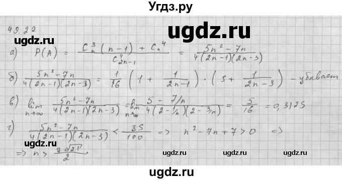 ГДЗ (Решебник к задачнику 2021) по алгебре 10 класс (Учебник, Задачник) Мордкович А.Г. / §49 / 49.22