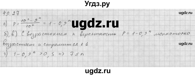 ГДЗ (Решебник к задачнику 2021) по алгебре 10 класс (Учебник, Задачник) Мордкович А.Г. / §49 / 49.27