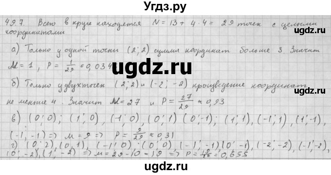 ГДЗ (Решебник к задачнику 2021) по алгебре 10 класс (Учебник, Задачник) Мордкович А.Г. / §49 / 49.7