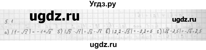 ГДЗ (Решебник к задачнику 2021) по алгебре 10 класс (Учебник, Задачник) Мордкович А.Г. / §5 / 5.1