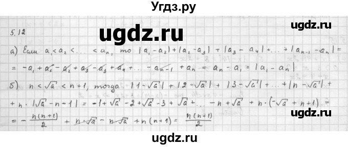 ГДЗ (Решебник к задачнику 2021) по алгебре 10 класс (Учебник, Задачник) Мордкович А.Г. / §5 / 5.12