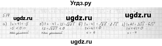 ГДЗ (Решебник к задачнику 2021) по алгебре 10 класс (Учебник, Задачник) Мордкович А.Г. / §5 / 5.14