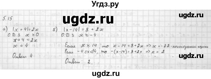 ГДЗ (Решебник к задачнику 2021) по алгебре 10 класс (Учебник, Задачник) Мордкович А.Г. / §5 / 5.15