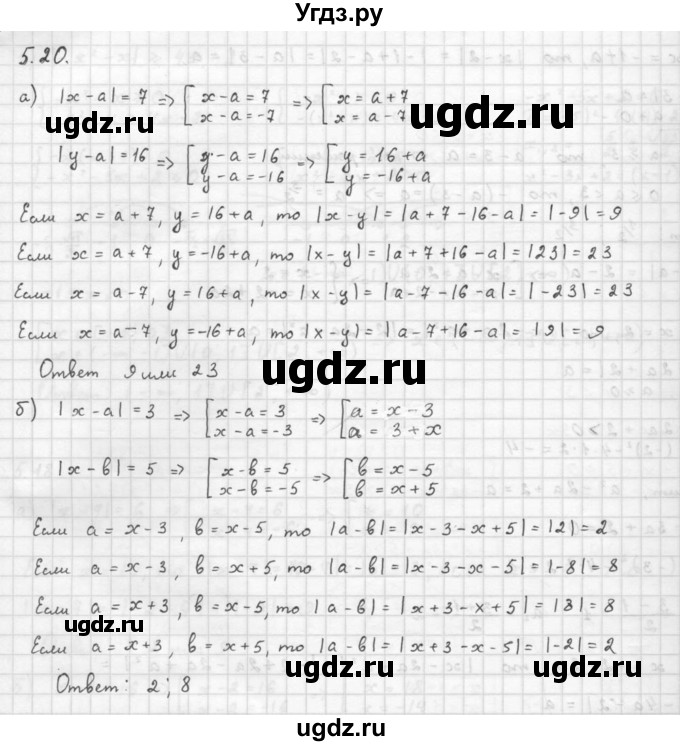 ГДЗ (Решебник к задачнику 2021) по алгебре 10 класс (Учебник, Задачник) Мордкович А.Г. / §5 / 5.20