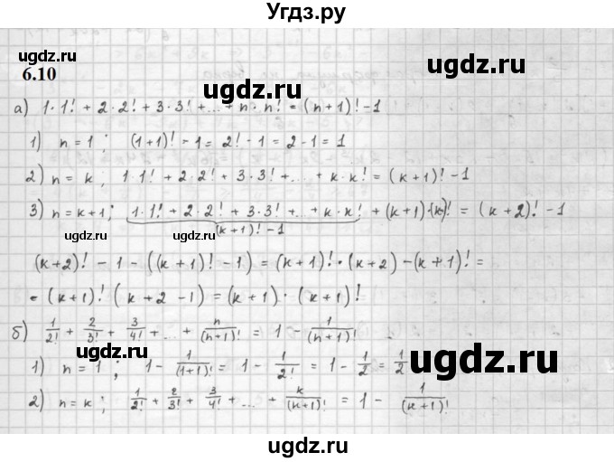 ГДЗ (Решебник к задачнику 2021) по алгебре 10 класс (Учебник, Задачник) Мордкович А.Г. / §6 / 6.10