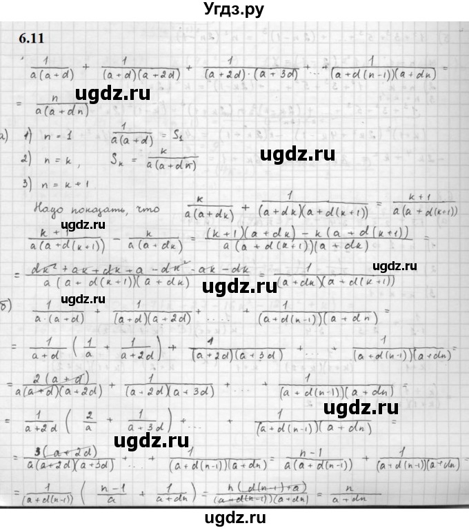 ГДЗ (Решебник к задачнику 2021) по алгебре 10 класс (Учебник, Задачник) Мордкович А.Г. / §6 / 6.11