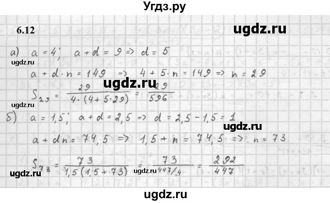 ГДЗ (Решебник к задачнику 2021) по алгебре 10 класс (Учебник, Задачник) Мордкович А.Г. / §6 / 6.12